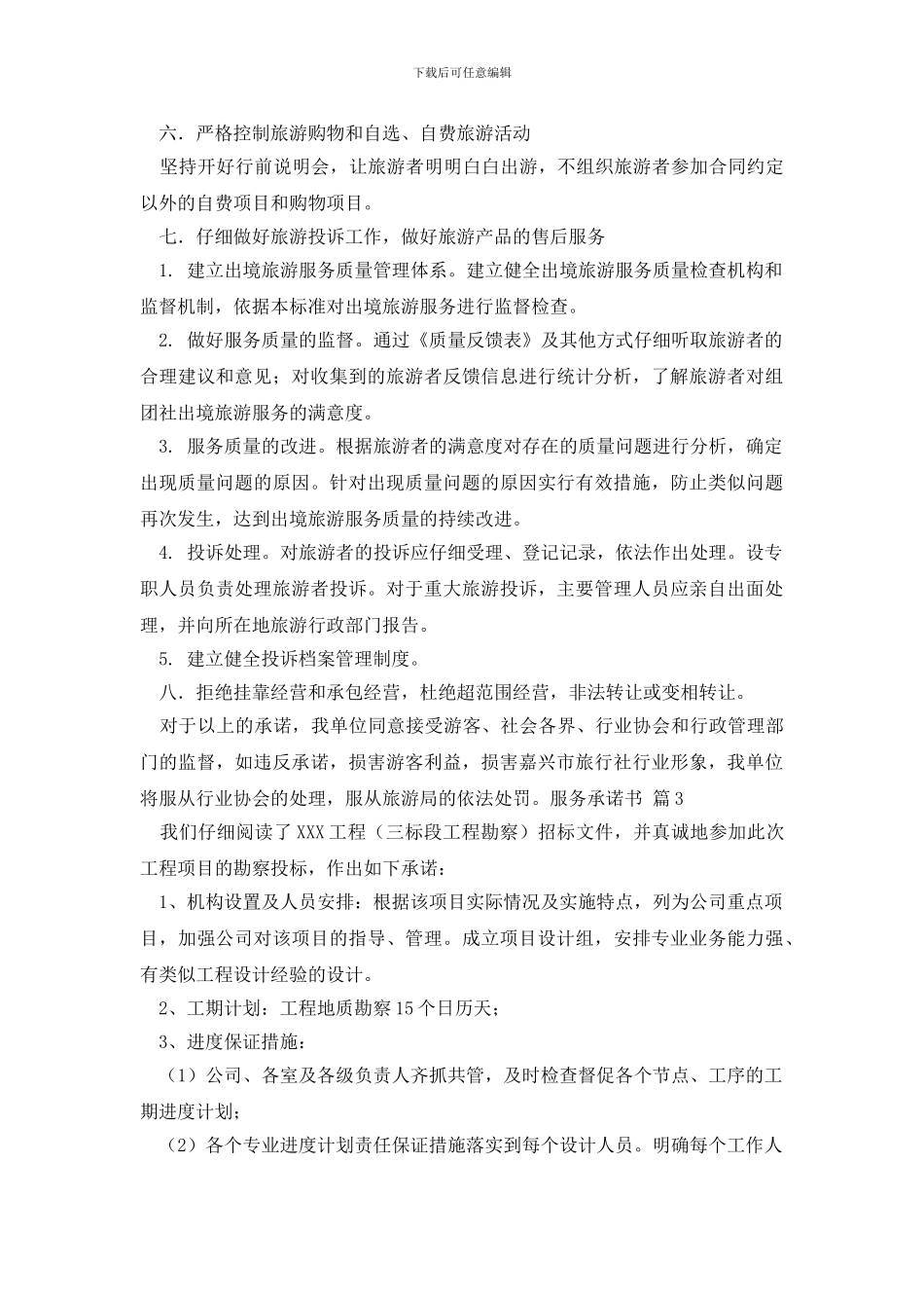 有关服务承诺书8篇_第3页