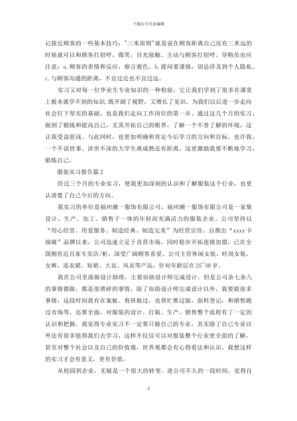 有关服装实习报告3篇_第3页