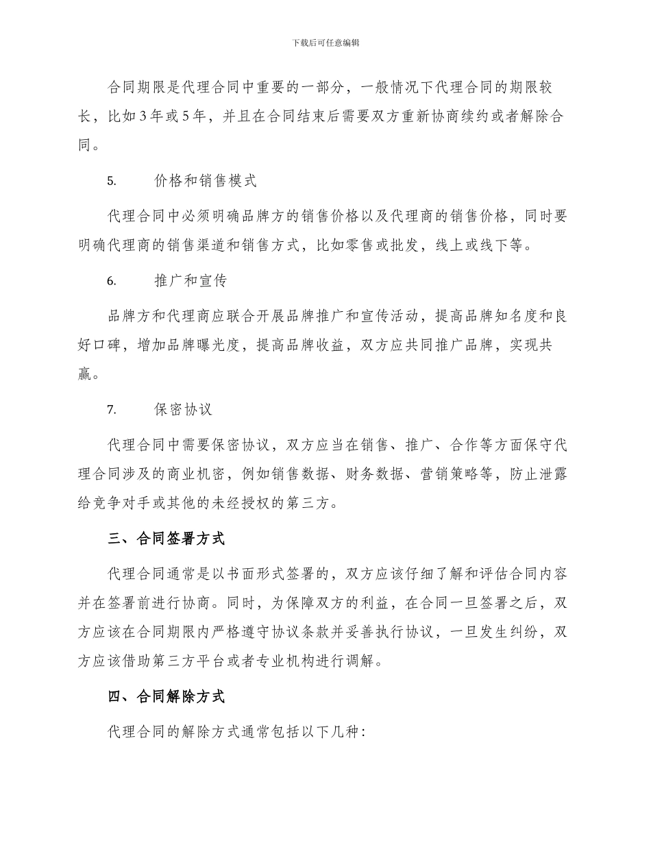 有关服装代理合同_第2页