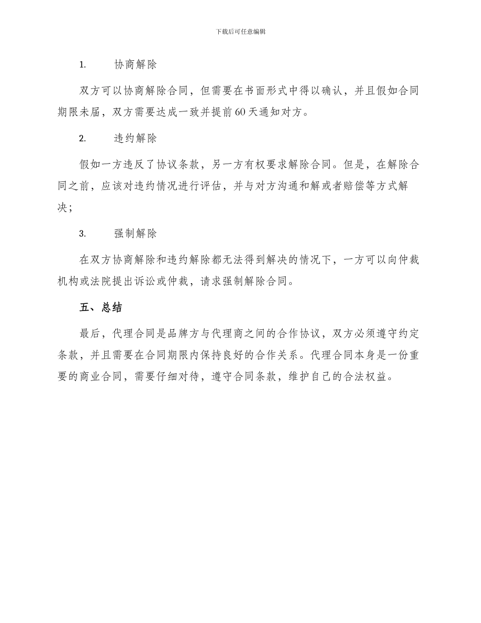 有关服装代理合同_第3页