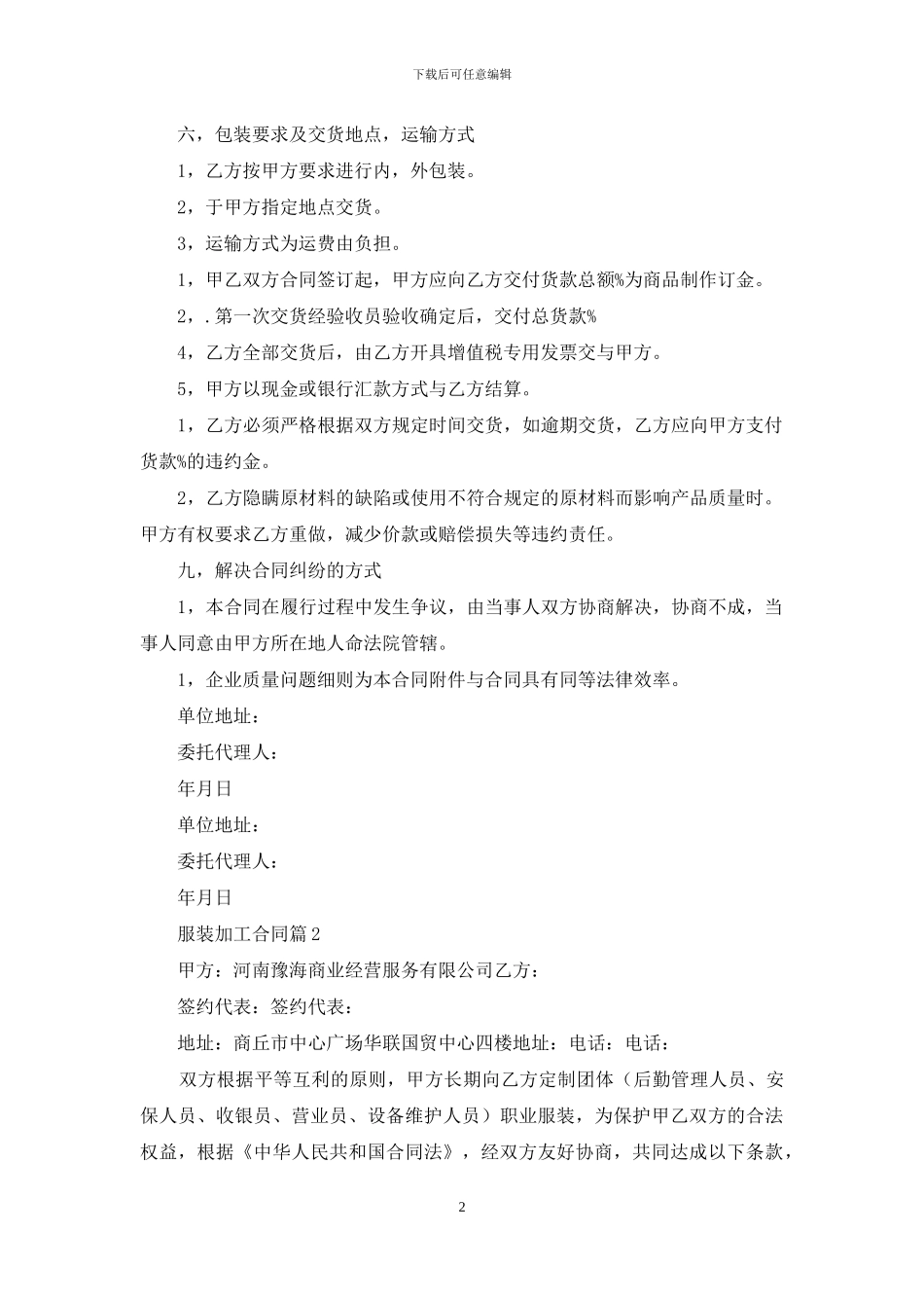 有关服装加工合同3篇_第2页