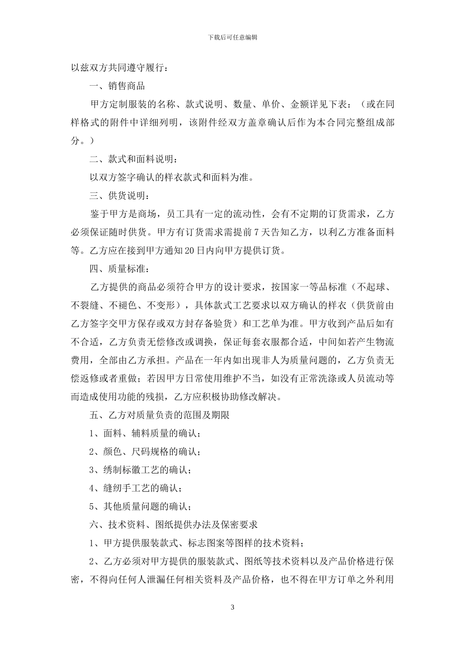 有关服装加工合同3篇_第3页