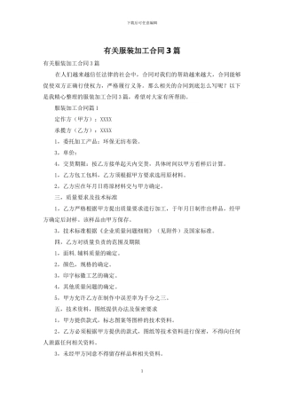 有关服装加工合同3篇