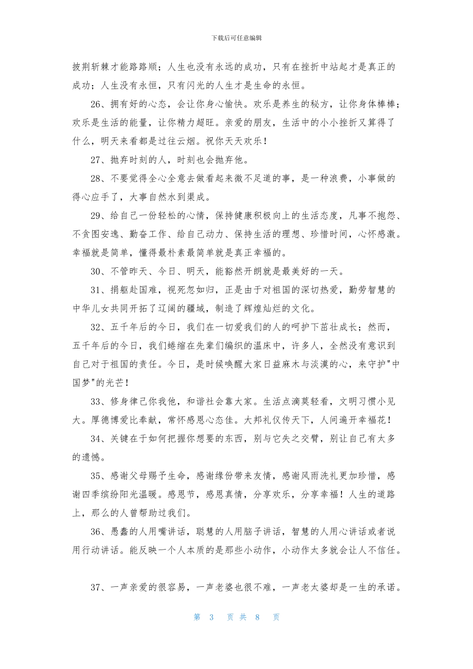 有关朋友圈正能量句子摘录99句_第3页