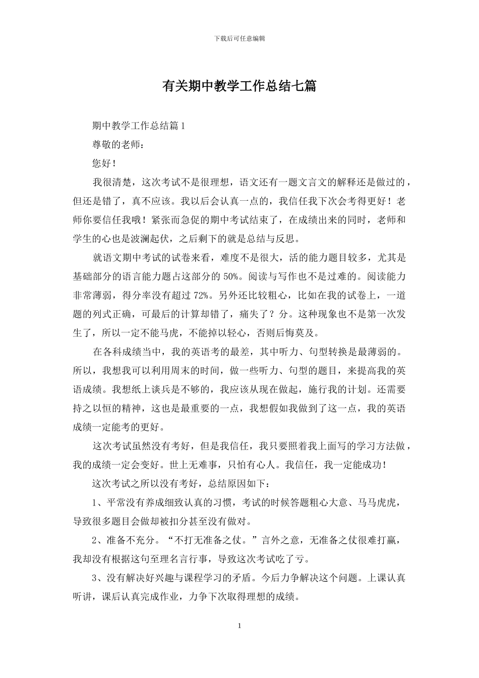 有关期中教学工作总结七篇_第1页