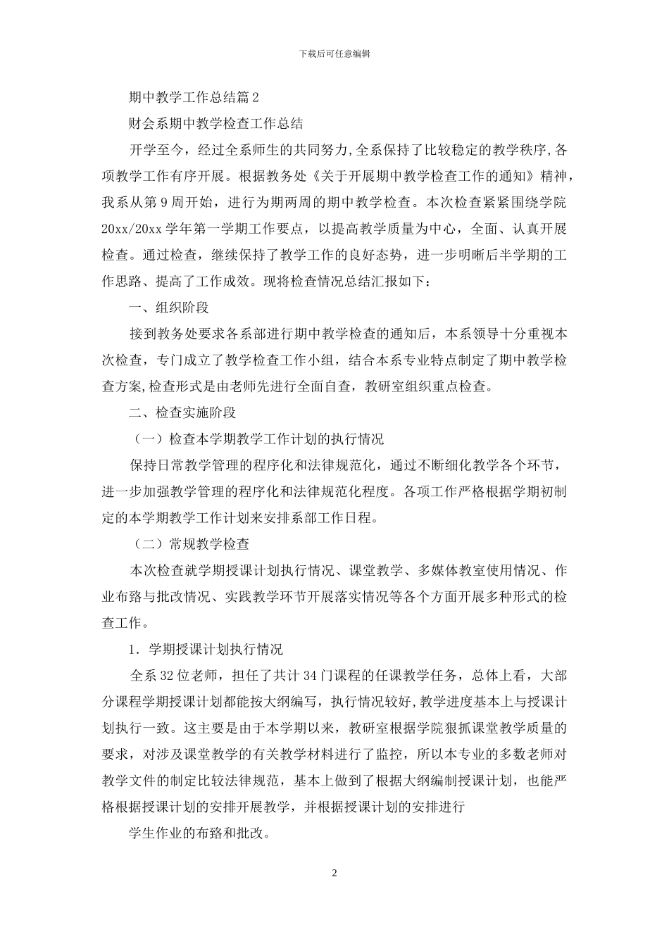 有关期中教学工作总结七篇_第2页