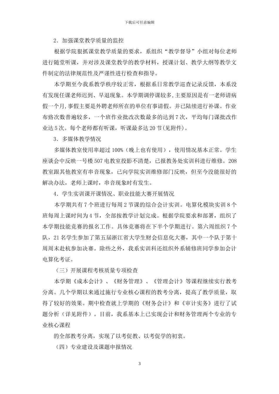 有关期中教学工作总结七篇_第3页