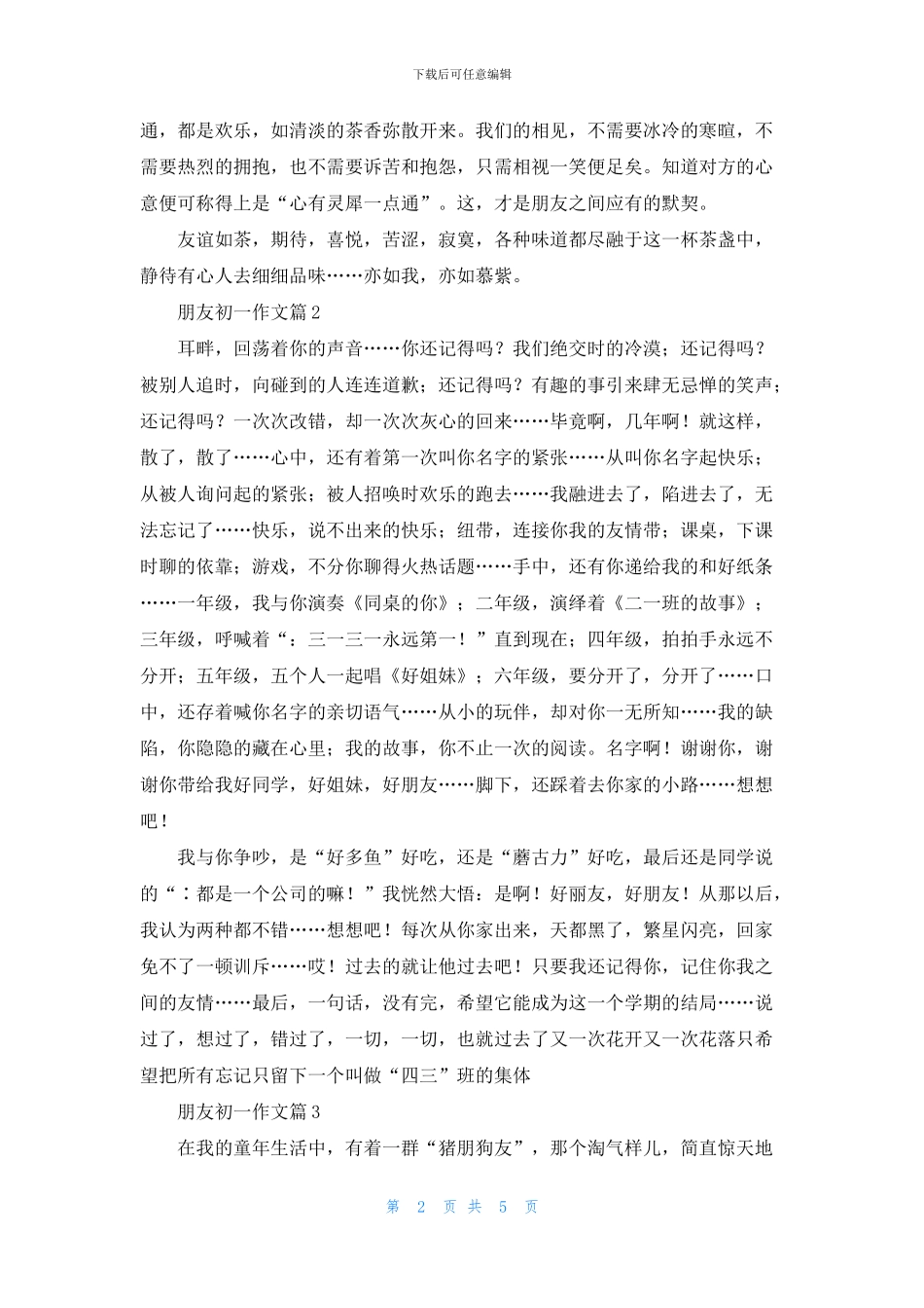 有关朋友初一作文集合5篇_第2页