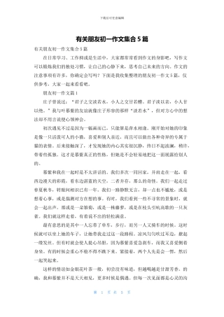 有关朋友初一作文集合5篇