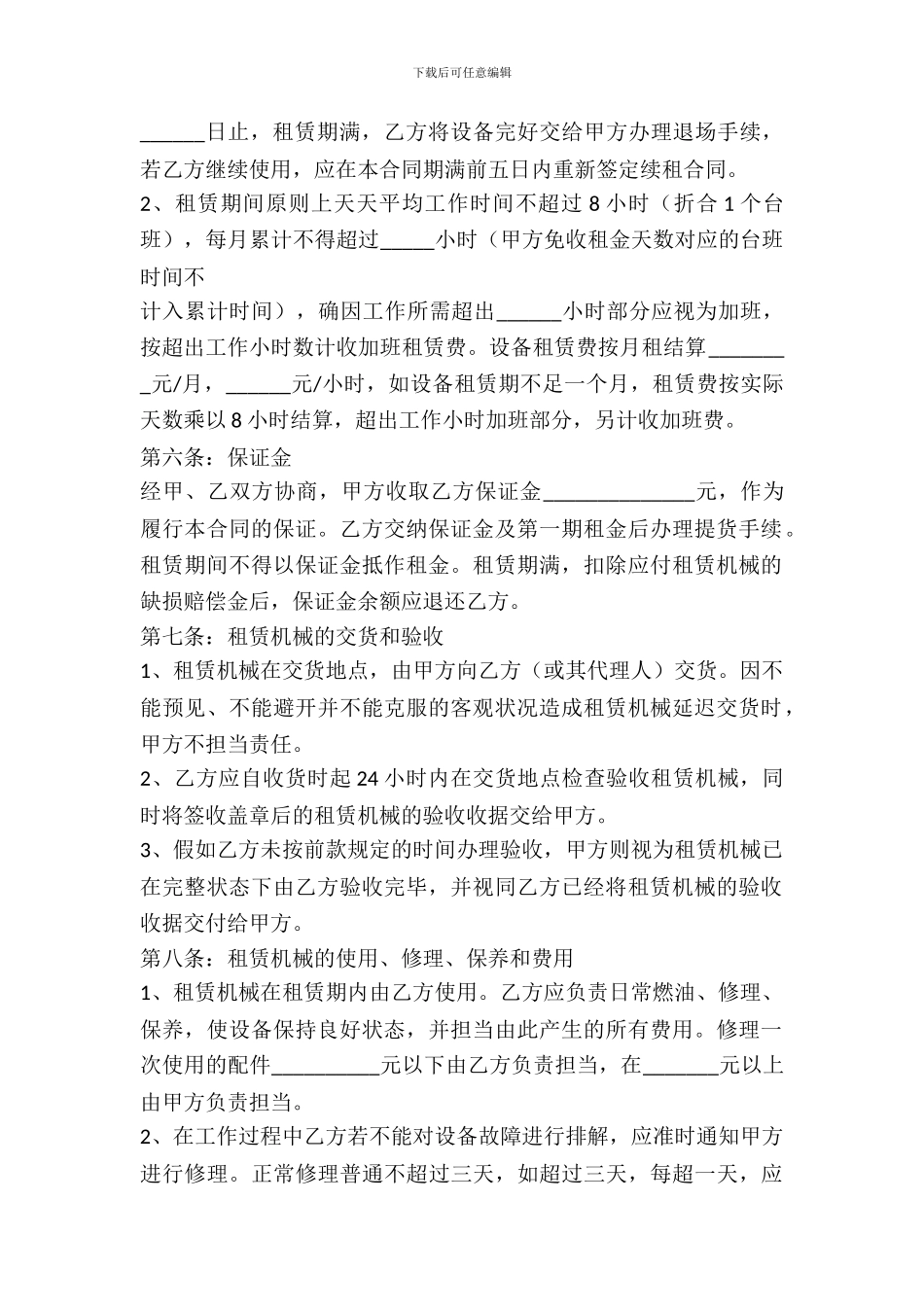 有关机械租赁合同书_第3页