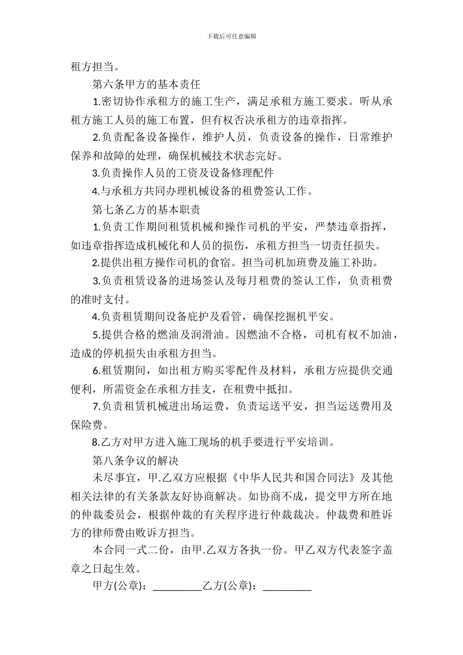 有关机械租赁合同模板_第3页