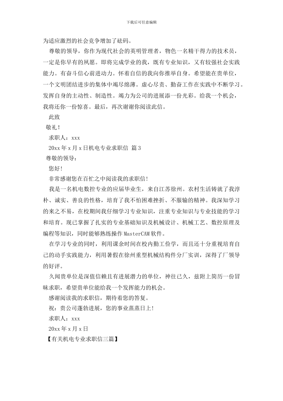 有关机电专业求职信三篇_第2页