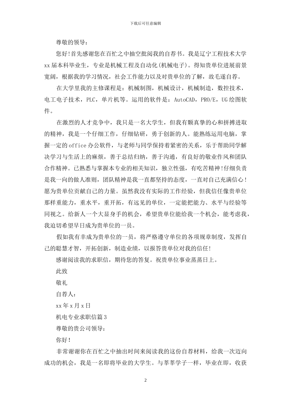 有关机电专业求职信汇总9篇_第2页