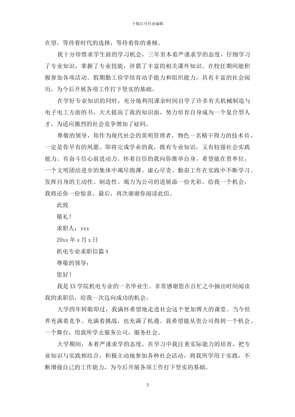 有关机电专业求职信汇总9篇_第3页