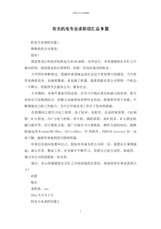 有关机电专业求职信汇总9篇