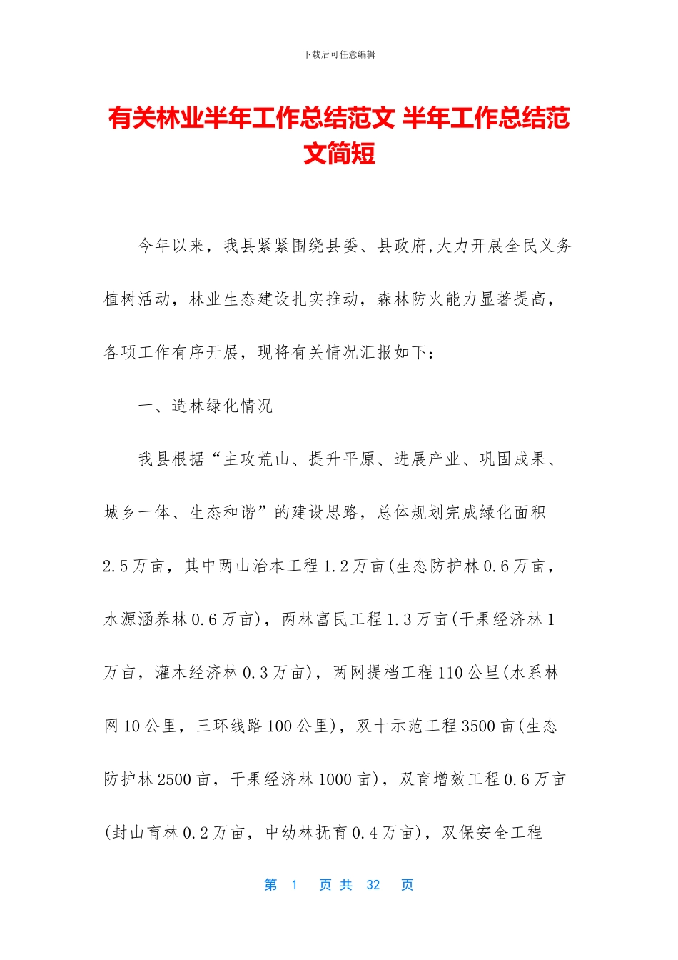 有关林业半年工作总结范文_第1页