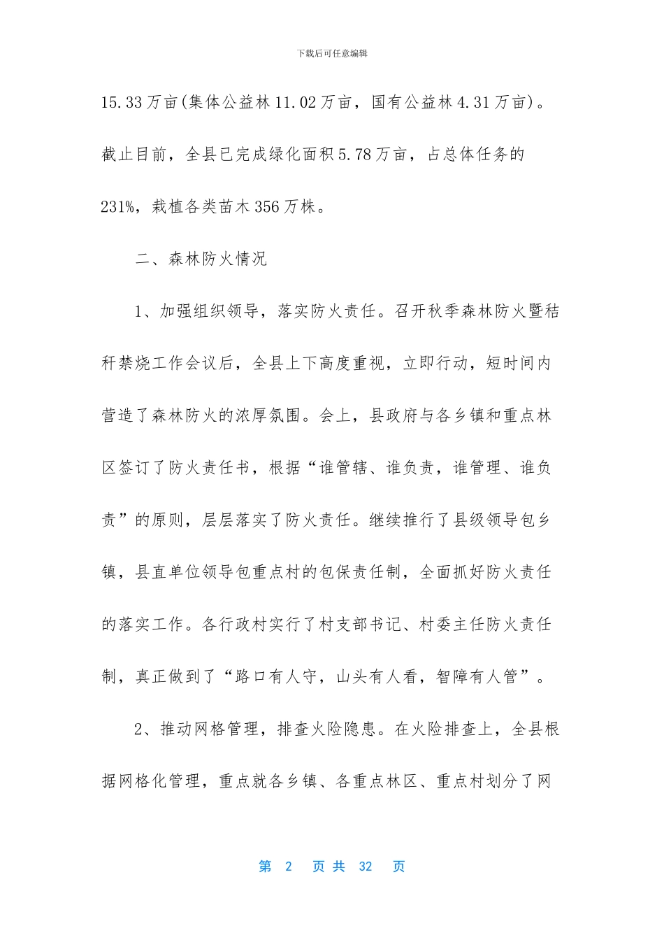 有关林业半年工作总结范文_第2页