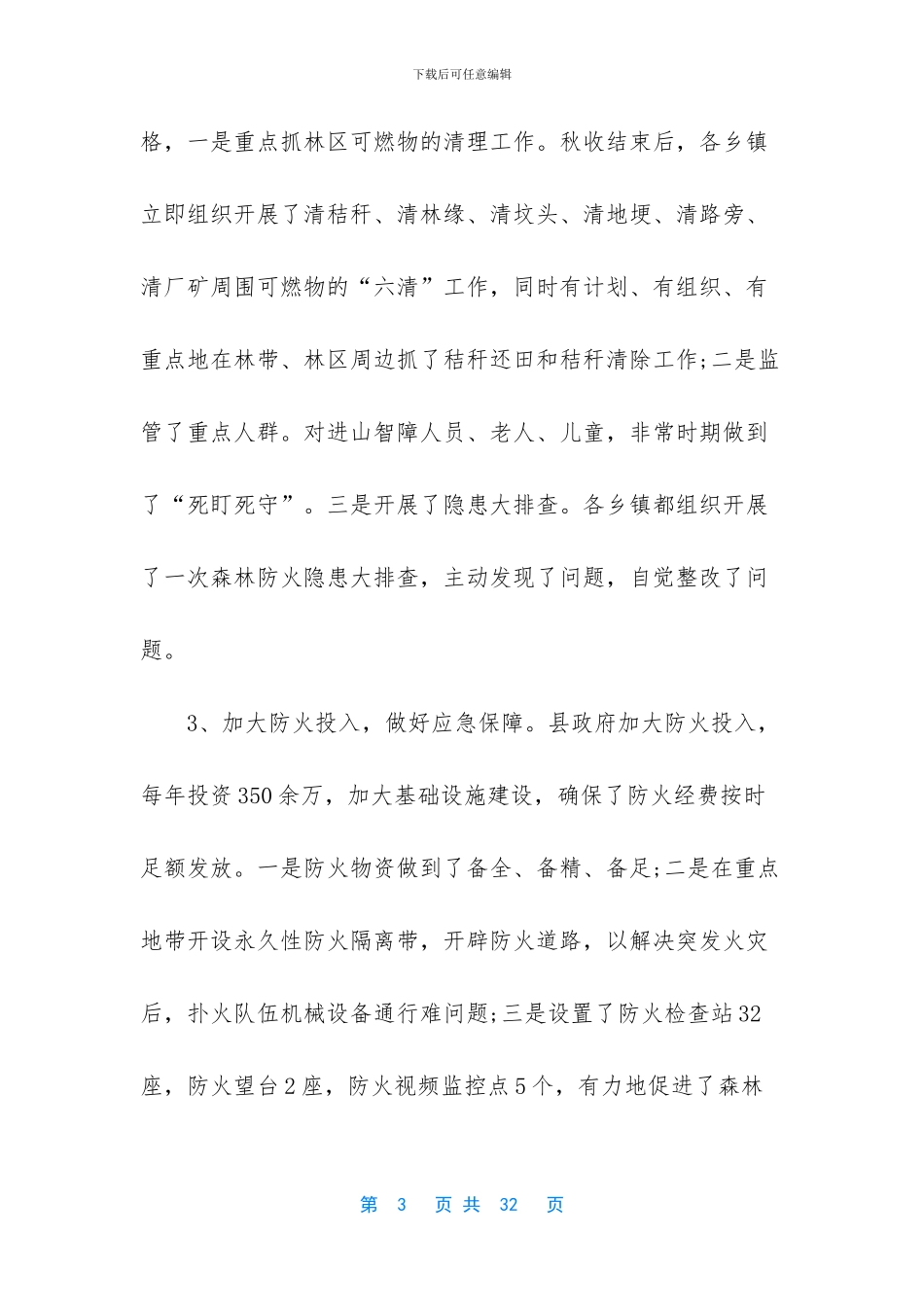 有关林业半年工作总结范文_第3页