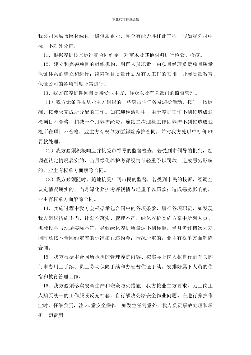 有关服务质量承诺书汇编五篇_第2页