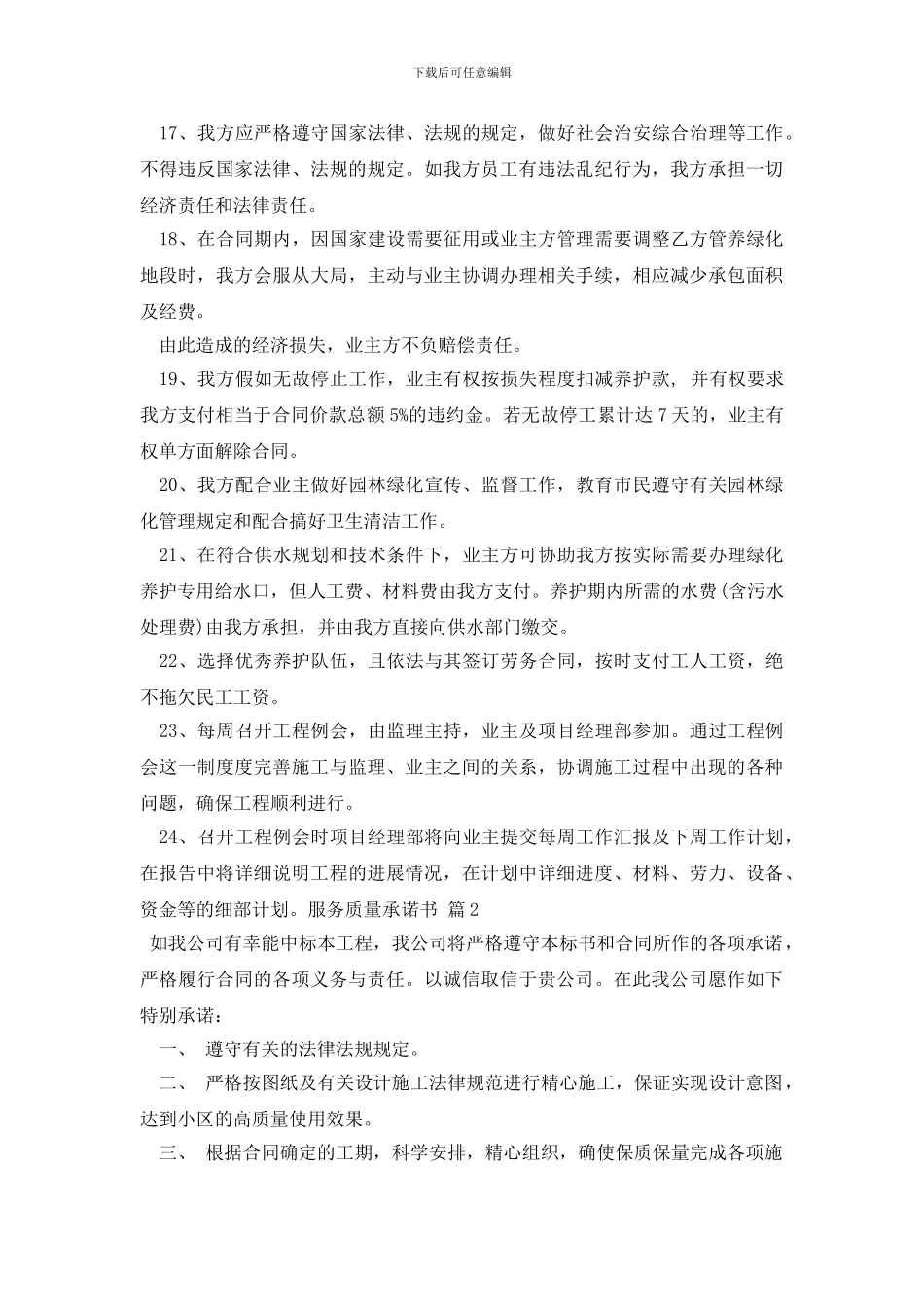 有关服务质量承诺书汇编五篇_第3页