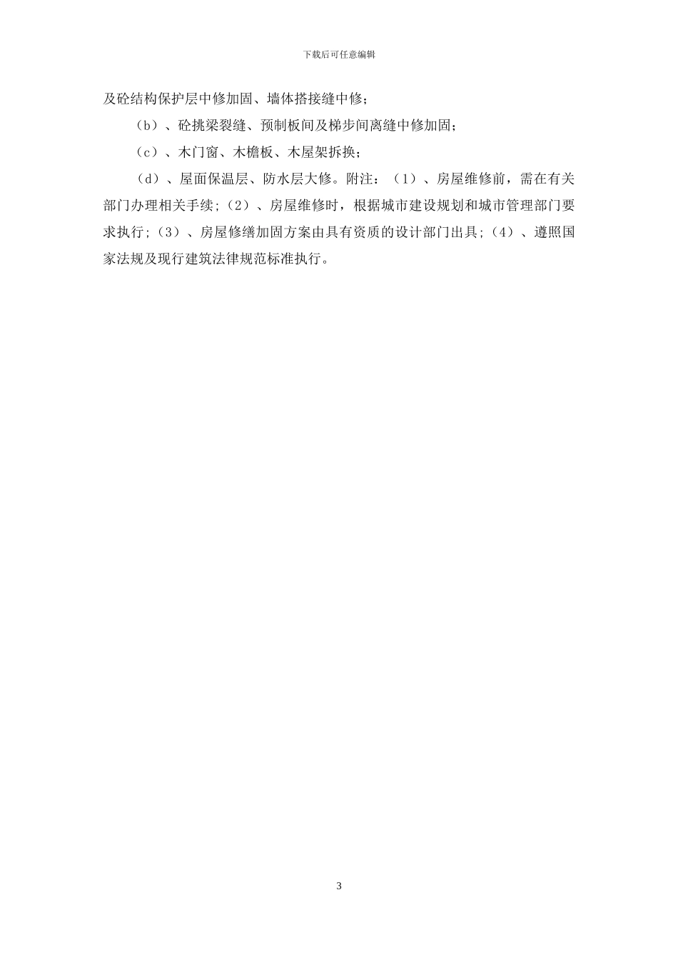 有关某有限公司房屋初始鉴定情况说明_第3页