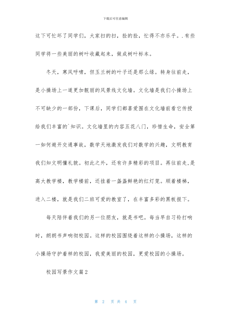 有关校园写景作文三篇_第2页
