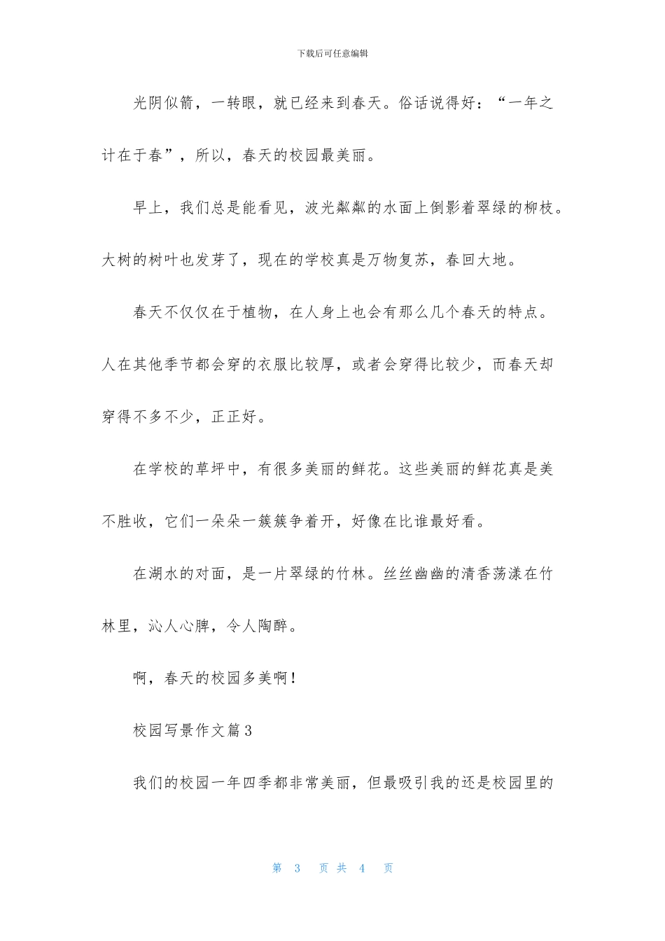 有关校园写景作文三篇_第3页