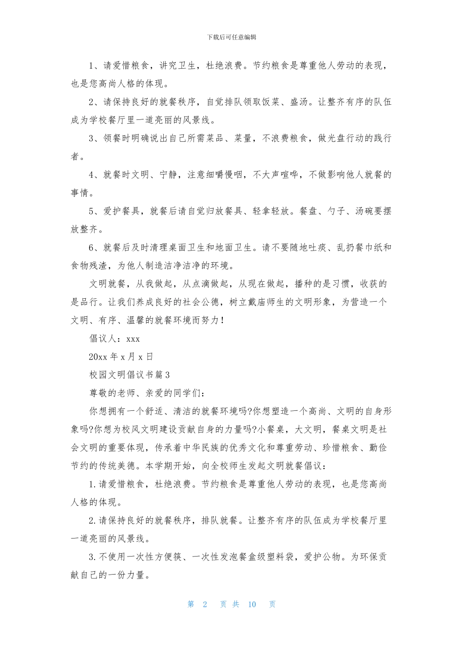 有关校园文明倡议书模板九篇_第2页