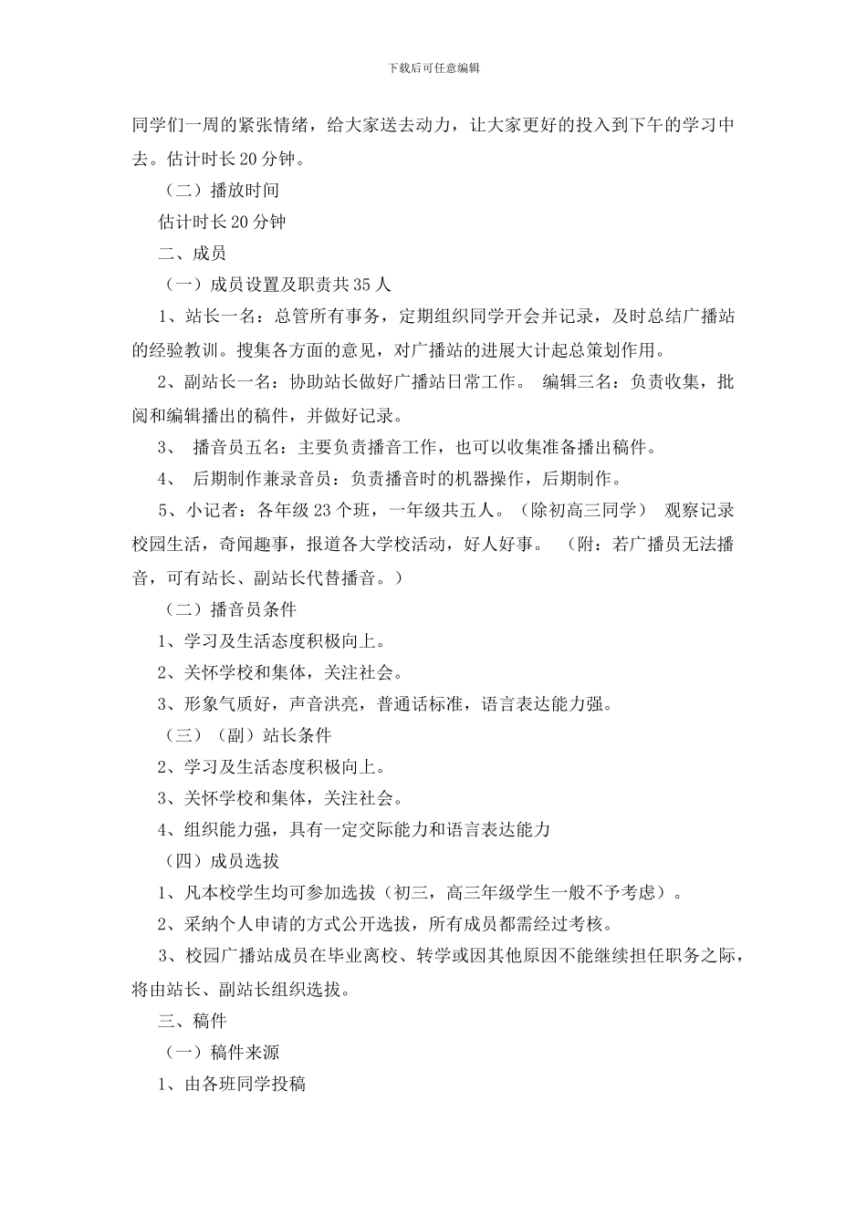 有关校园广播站工作计划集锦九篇_第3页