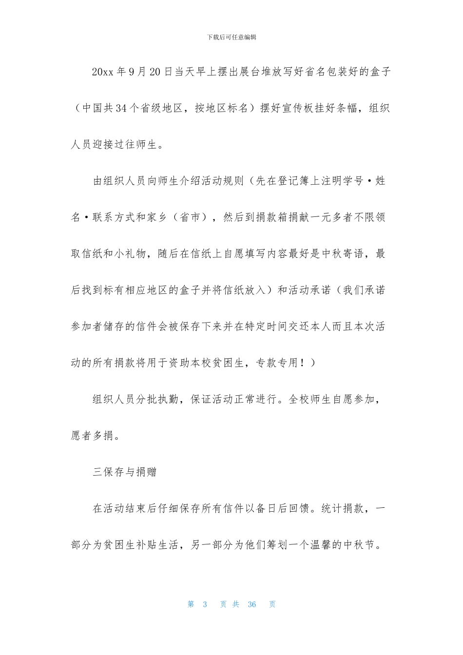 有关校园活动策划方案范文八篇_第3页