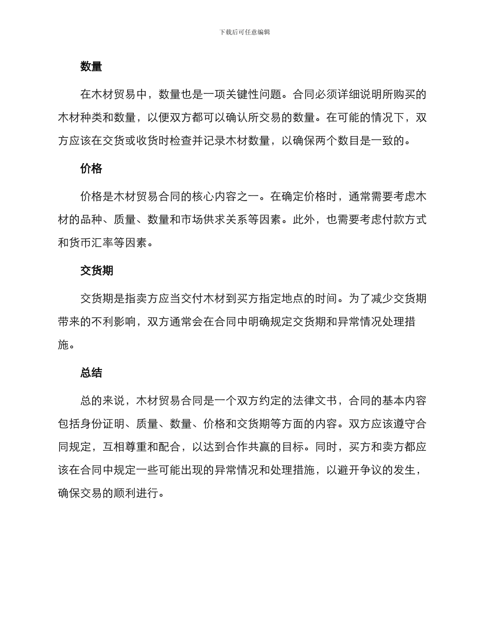 有关木材贸易合同_第2页