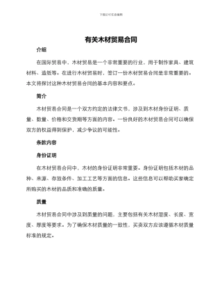 有关木材贸易合同