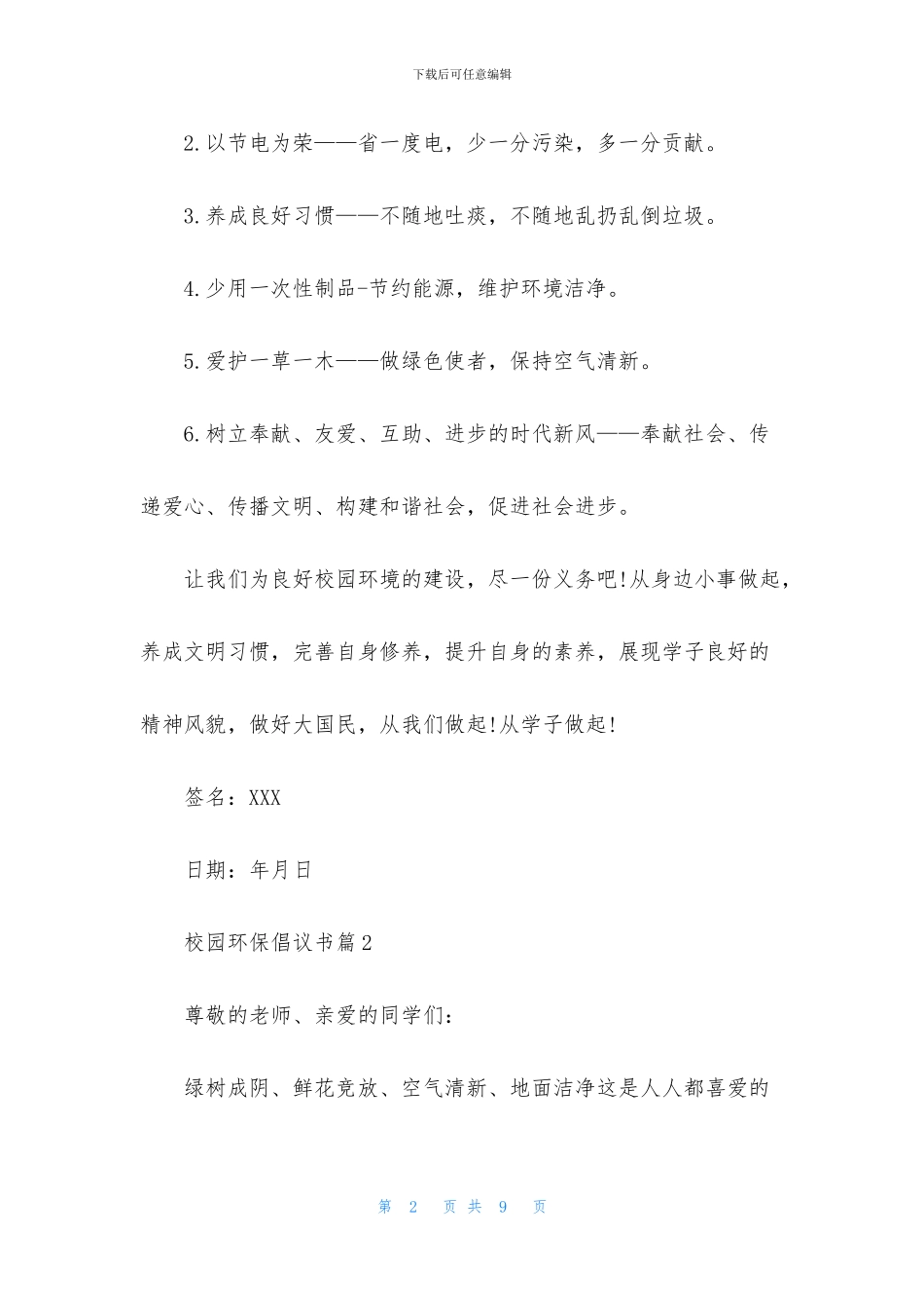 有关校园环保倡议书4篇_第2页