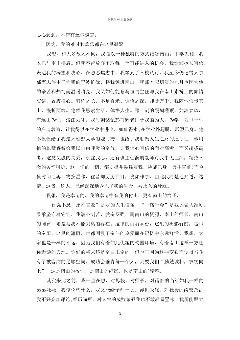 有关校庆演讲稿集合九篇_第3页