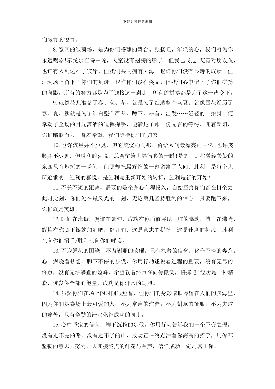 有关校园运动会广播稿精选_第2页