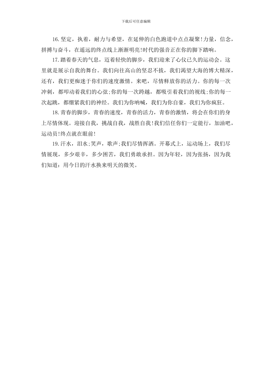 有关校园运动会广播稿精选_第3页