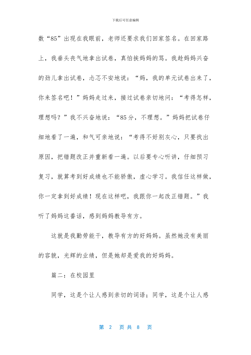 有关校园的优秀作文_第2页