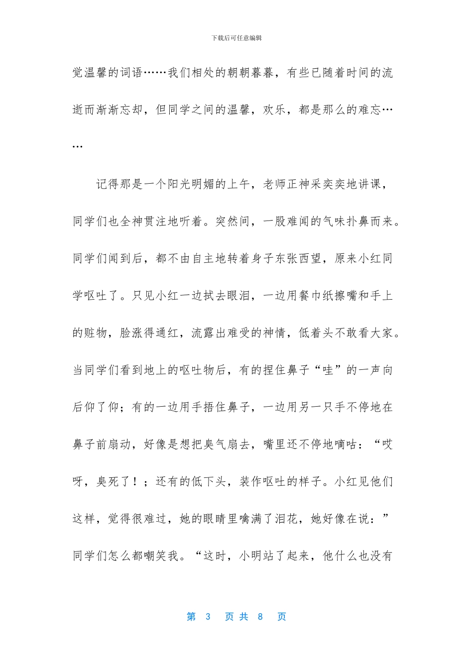 有关校园的优秀作文_第3页