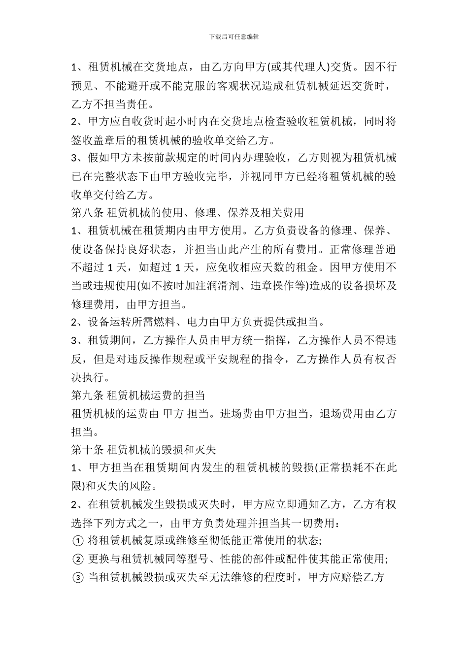 有关机械租赁合同范文_第3页