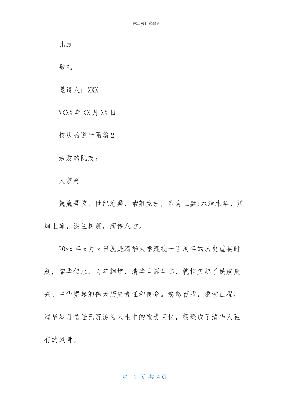 有关校庆的邀请函三篇_第2页