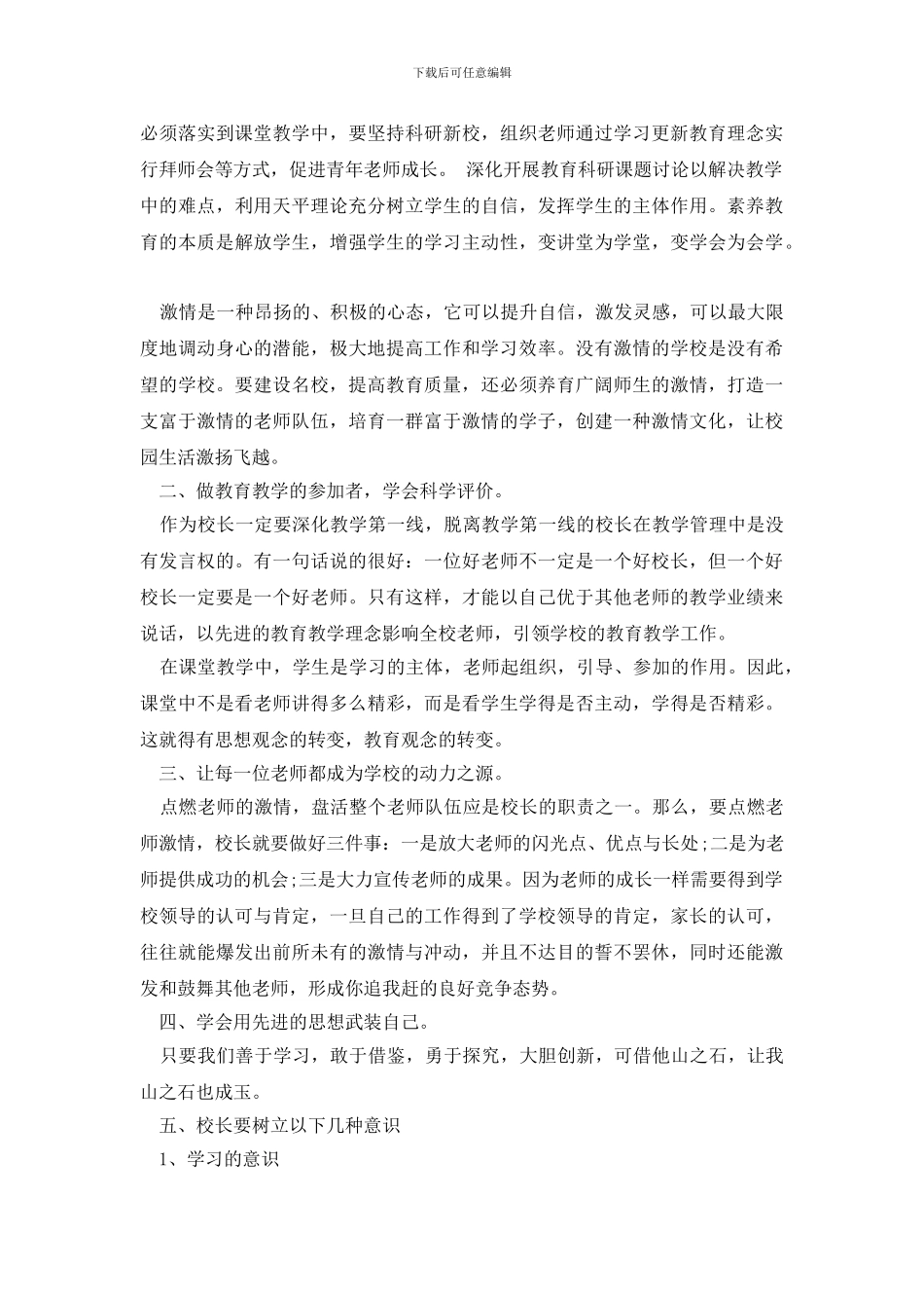 有关校本培训心得体会4篇_第2页