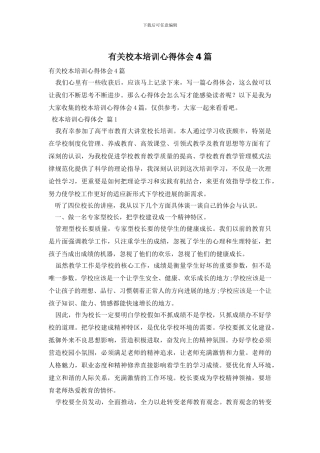 有关校本培训心得体会4篇