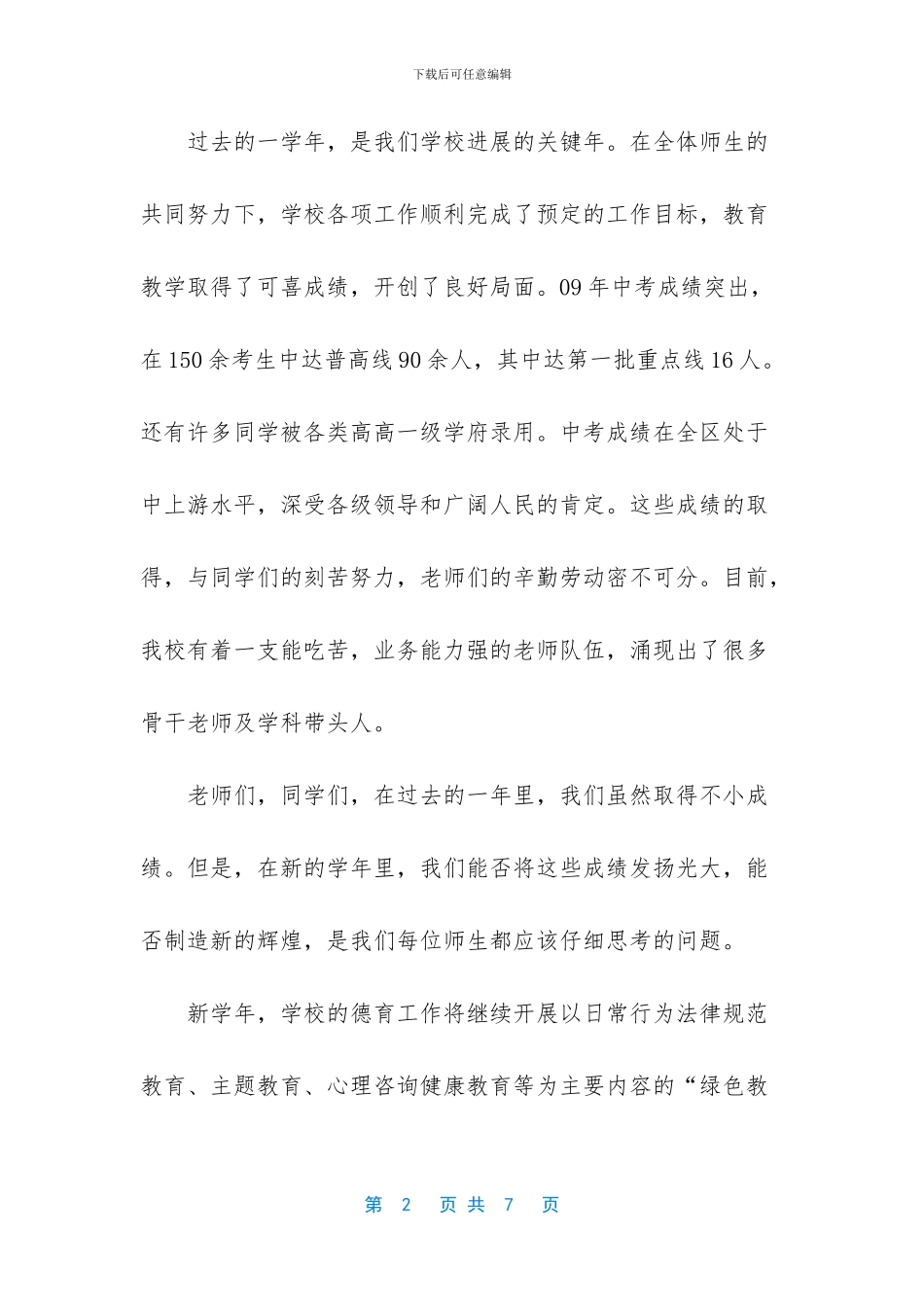 有关校长开学典礼的讲话稿_第2页