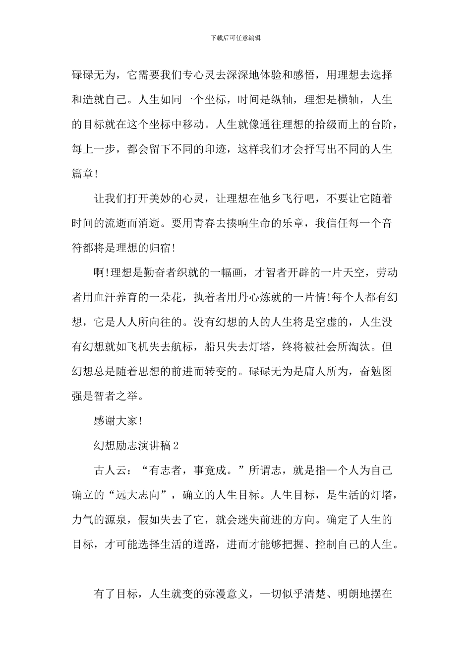 有关梦想励志的优秀演讲稿_第2页