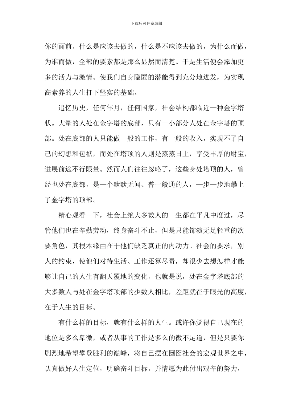 有关梦想励志的优秀演讲稿_第3页