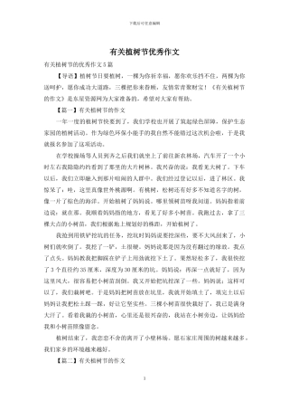 有关植树节优秀作文