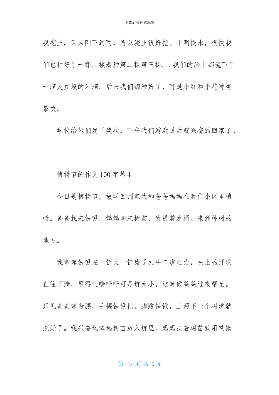 有关植树节的作文100字汇编10篇_第3页