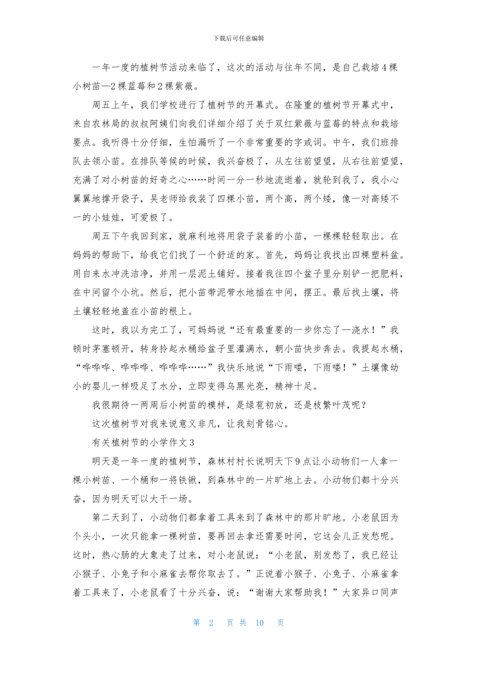 有关植树节的小学作文_第2页