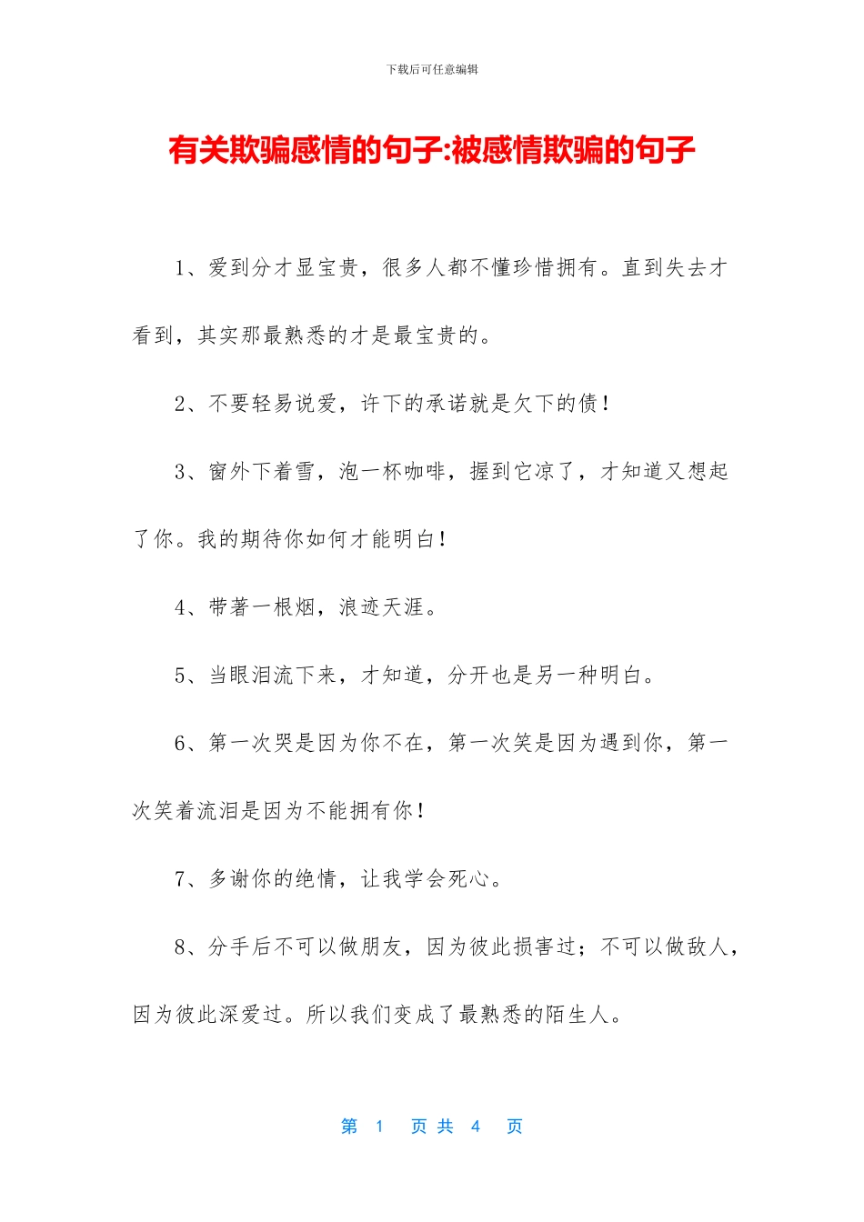 有关欺骗感情的句子_第1页