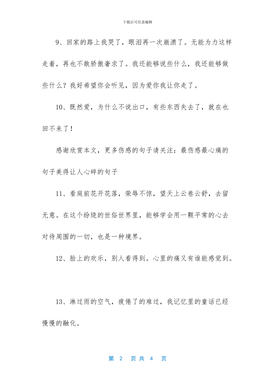 有关欺骗感情的句子_第2页